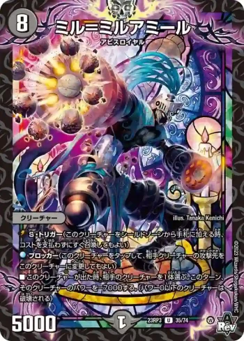 DM23RP3-035 U ミル＝ミルアミール