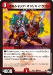 DM23RP3-036 U ボルシャック・マンリキ・ドラゴン