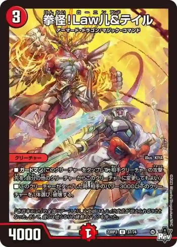 DM23RP3-037 U 拳怪！Law儿&テイル