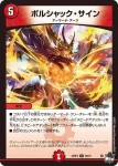 DM23RP3-038 U ボルシャック・サイン