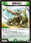 DM23RP3-040 U 舞頭の超人
