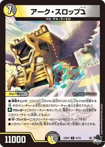DM23RP3-041 U アーク・スロップב