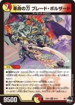 DM23RP3-043 U 芸魔土車 チャトランガ