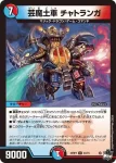 DM23RP3-043 U 芸魔土車 チャトランガ