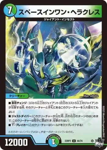 DM23RP3-044 U スペースインワン・ヘラクレス
