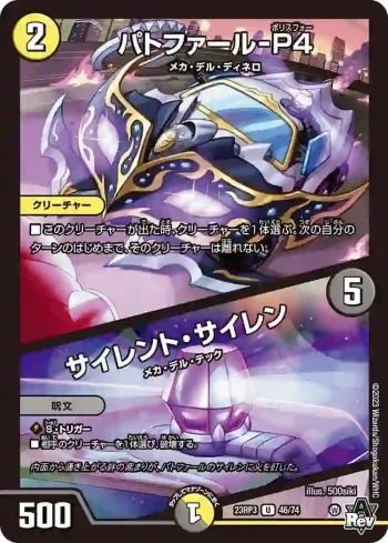DM23RP3-046A U パトファール-P4 / サイレント・サイレン
