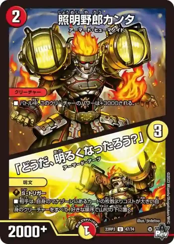 DM23RP3-047A U 照明野郎カンタ /「どうだ、明るくなったろう？」