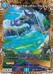 DM23RP3-04B SR 五番龍 レイクポーチャー ParZero