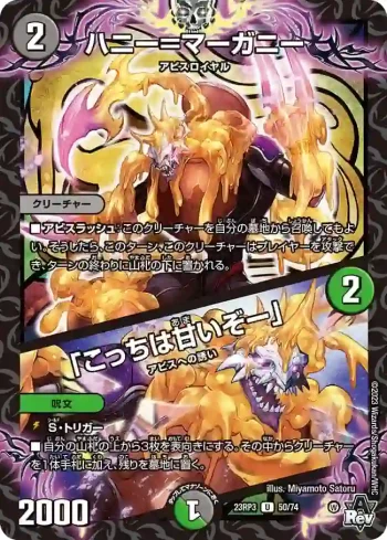 DM23RP3-050A U ハニー＝マーガニー / 「こっちは甘いぞー」