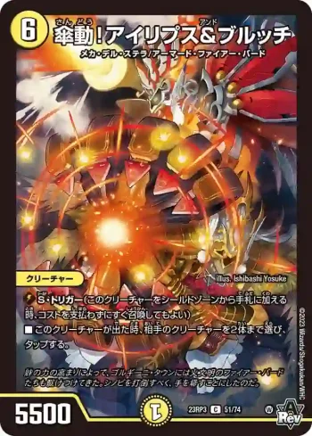 DM23RP3-051 C 傘動！アイリプス&ブルッチ