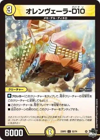 DM23RP3-052 C オレンヴェーラ-D10