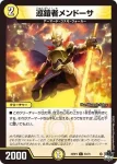DM23RP3-053 C 巡鎧者メンドーサ