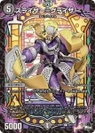 DM23RP3-059 C スライサー=グライサー