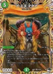 DM23RP3-059 C スライサー＝グライサー