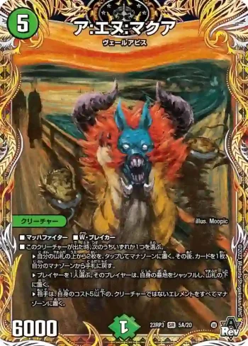 DM23RP3-05A SR ア:エヌ:マクア