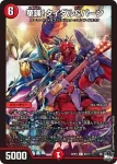 DM23RP3-062 C 華踊！タイダル&バーン