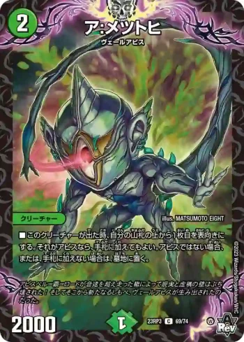 DM23RP3-069 C ア:メツトヒ