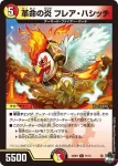 DM23RP3-070 C 忍革の一翼 ソワカ