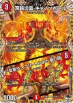 DM23RP3-13AA R 満韻炎霊 キャノンボール / ♪夏草や イフリートによる 夢の跡