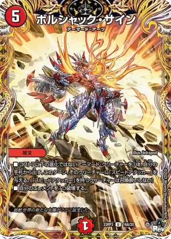 DM23RP3-16A U ボルシャック・サイン