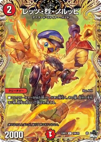 DM23RP3-19A C レッツ・烈・ノルッピ