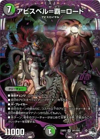 DM23RP3-OR1 OR アビスベル＝覇＝ロード