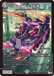 DM23RP3-S03 SR アーテル・ゴルギーニ