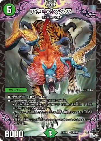 DM23RP3-S05 SR ア:エヌ:マクア