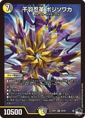 DM23RP3-S06 SR 千羽忍革 ボジソワカ