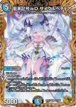 DM23RP3-SP1 SR 「絶対の楯騎士」