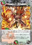 DM23RP3-T07 U 怒流牙 佐助の超人