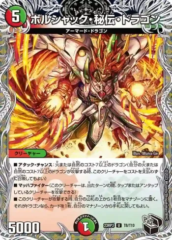 DM23RP3-T08 U ボルシャック・秘伝・ドラゴン
