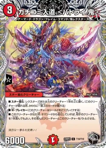 DM23RP3-T10 C カチコミ入道 <バトライ.鬼>