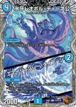 DM23RP3-TF10 C カチコミ入道 <バトライ.鬼>