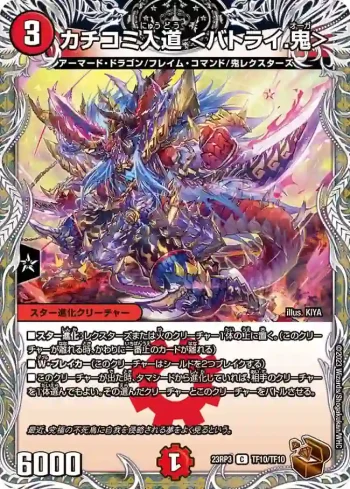 DM23RP3-TF10 C カチコミ入道 <バトライ.鬼>