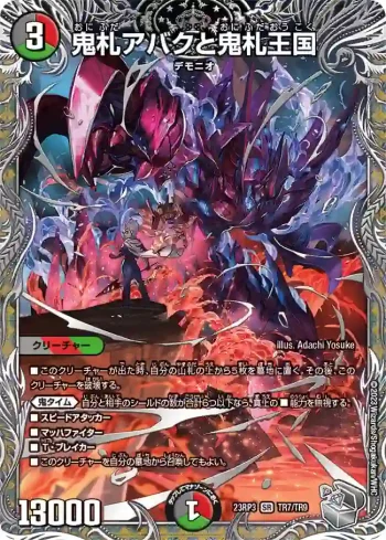 DM23RP3-TR07 SR 鬼札アバクと鬼札王国
