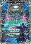 DM23RP3-TR08 VR バイケンの海幻