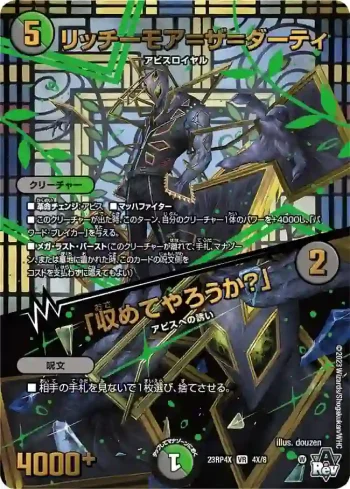 DM23RP4X-004XA VR リッチーモア＝ザ＝ダーティ / 「収めてやろうか？」