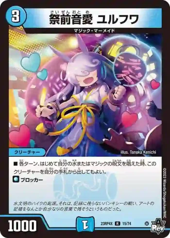 DM23RP4X-015 R 祭前音愛 ユルフワ