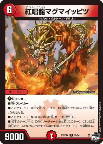 DM23RP4X-019 R 紅唱龍マグマイッピツ