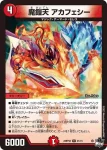 DM23RP4X-021 R 魔鎧天 アカフェシー