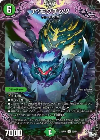 DM23RP4X-023 R ア:モグチッツ