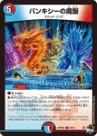 DM23RP4X-026 R バンキシーの魔盤