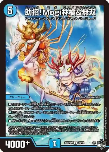 DM23RP4X-029 U 助招！Mogi林檎&無双