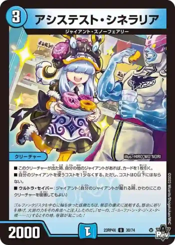 DM23RP4X-030 U アシステスト・シネラリア