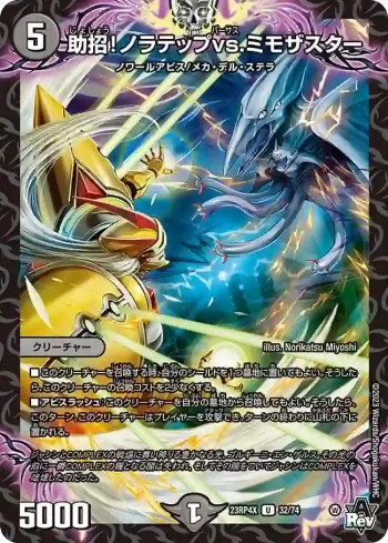 DM23RP4X-032 U 助招！ノラテップvs.ミモザスター