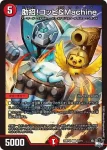 DM23RP4X-034 U 助招！コッピ&Machine