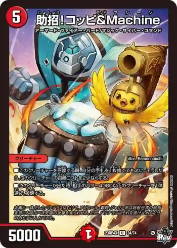 DM23RP4X-034 U 助招！コッピ&Machine