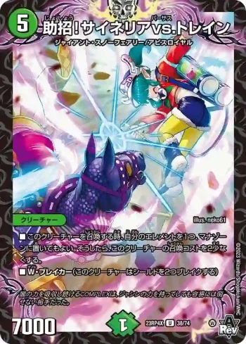 DM23RP4X-038 U 助招！サイネリアvs.トレイン