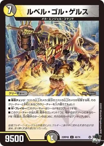 DM23RP4X-040 U ルベル・ゴル・ゲルス